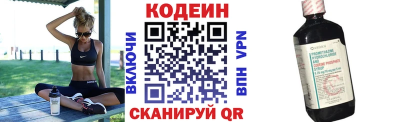 Купить закладки  Боготол  Кодеин напиток Lean (лин) 
